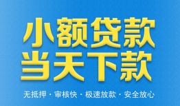 成都快速民间短借-成都快速民间借贷无抵押-成都快速私人空放二次私借