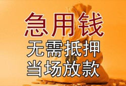 成都快速私借空放短借-成都快速正规小额贷款-成都快速借钱上门放款