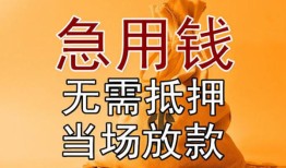 成都快速个人小额贷款-成都快速身份证贷款-成都快速哪里可以信用贷款