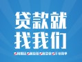 成都快速私人放款联系方式-成都快速有没有私人放款的-成都快速小额贷款当天放款