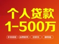 成都快速借钱急用钱-成都快速借钱小贷-成都快速私人借贷平台