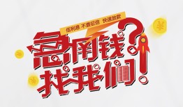 成都快速私借空放先息后本-成都快速贷私借-成都快速空放贷款