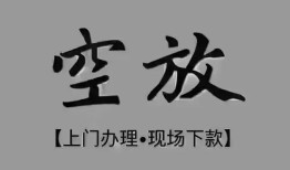 成都快速哪里可以信用贷款-成都快速贷款-成都快速小额私人借贷