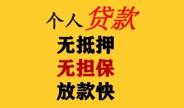 成都快速民间借贷当天放款-成都快速民间贷款-成都快速贷款信用贷款
