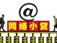 成都快速个人放空借贷-成都快速个人贷款都有哪些平台-成都快速私人借贷私借