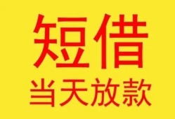 成都快速全天候办理借款-成都快速哪里有民间借贷-成都快速身份证办理贷款