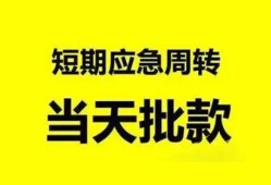 成都快速身份证办理贷款-成都快速民间短借-成都快速民间借贷网