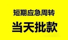 成都快速贷款私借空放-成都快速私人贷款额-成都快速地区公积金信用贷款