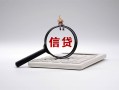 成都快速身份证办理贷款-成都快速私人无抵押贷款-成都快速私借空放先息后本