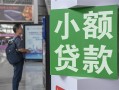成都快速借钱当天放款-成都快速借贷-成都快速全天候办理借款
