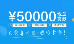 成都快速私人空放借钱-成都快速小额个人借贷-成都快速个人借贷放款
