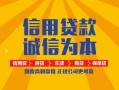 成都快速信用贷款网-成都快速短拆垫资-成都快速私借短借