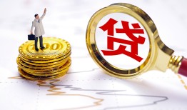 成都快速正规身份证贷款-成都快速小额贷款当天放款-成都快速信用贷款哪家好