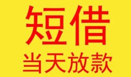 成都快速个人私借-成都快速资金短借-成都快速小额信用贷款