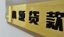成都快速民间借贷无视黑白-成都快速民间短借-成都快速小额贷款空放