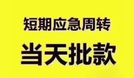成都快速短拆垫资-成都快速私借空放直接上门-成都快速小额贷款空放