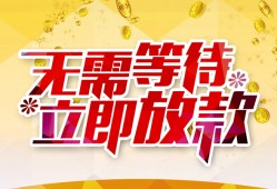 成都快速小额贷款官网-成都快速私人放款联系方式-成都快速身份证应急贷款