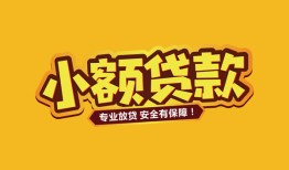 成都快速私借空放-成都快速私人借钱-成都快速私人身份证借私借