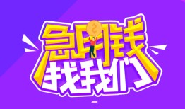 成都快速信用贷款哪家好-成都快速个人空放联系方式-成都快速身份证贷款分期