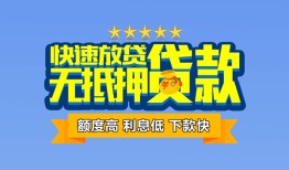 成都快速小额信用贷款-成都快速民间私借-成都快速民间私借