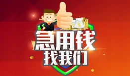 成都快速个人信用贷款-成都快速空放借款-成都快速正规小额贷款