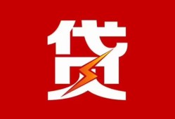 成都快速民间短期私借借款-成都快速哪里可以借钱-成都快速小额贷款