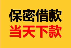 成都快速民间小额借贷-成都快速民间短期私借借款-成都快速短借信贷