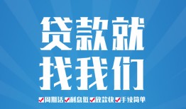成都快速个人抵押贷款-成都快速民间大额借贷-成都快速地区短借