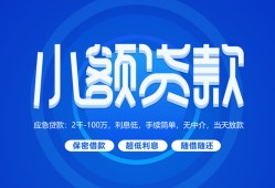 成都快速个人消费贷款-成都快速个人放款-成都快速生意贷