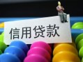 成都快速空放借钱-成都快速短借当天借钱-成都快速空放借款
