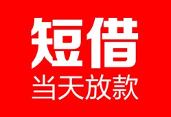成都快速空放借款-成都快速快速小额贷款-成都快速贷款无抵押