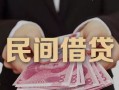 成都快速私借空放-成都快速个人贷款-成都快速小额贷款公司
