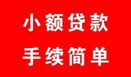 成都快速私人无抵押贷款-成都快速应急借钱空放-成都快速民间借贷当天下款