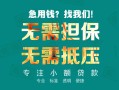 成都快速小额信用贷款-成都快速小额空放-成都快速民间小额借贷