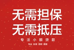成都快速个人贷款额-成都快速小额无抵押贷款-成都快速正规短借