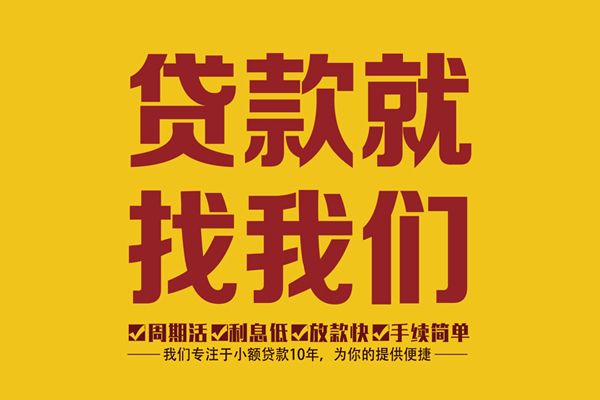 成都快速私人借钱-成都快速空放24小时上门放款电话-成都快速个人贷款联系方式