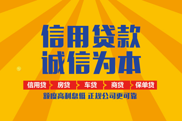 成都快速信用贷款网