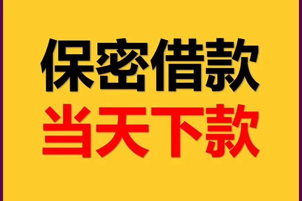 成都快速私人借钱怎么收费