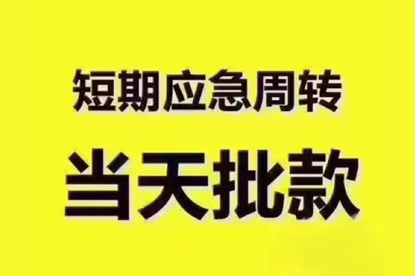 成都快速个人借贷平台