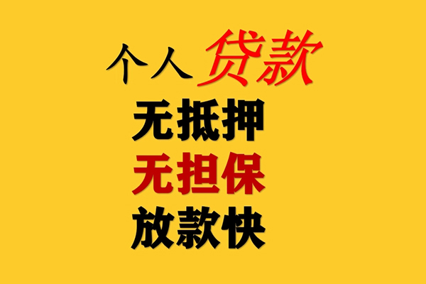 成都快速民间借贷当天放款