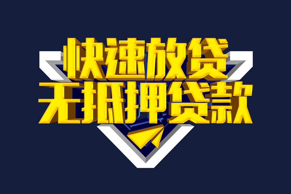成都快速个人借贷平台