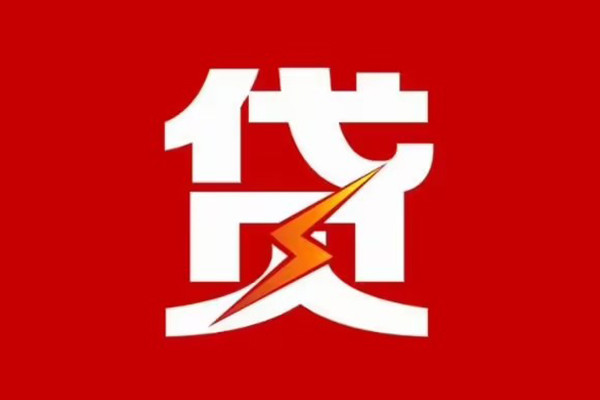 成都快速私人借贷款