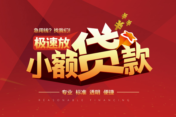 成都快速信用贷款网