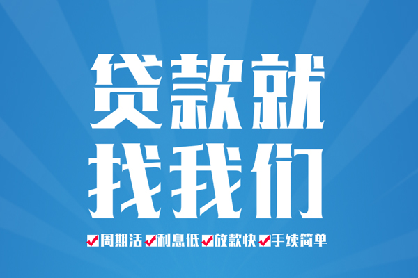 成都快速短借私人