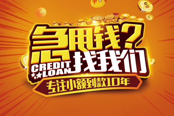 成都快速私借上门放款