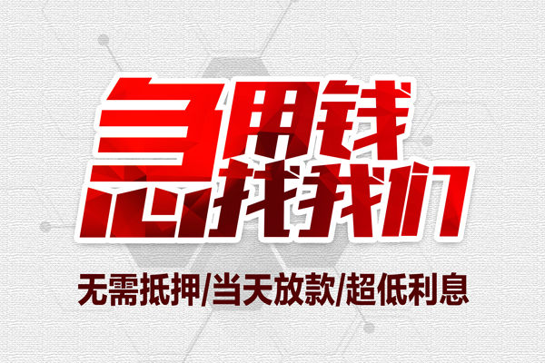 成都快速个人身份证贷款
