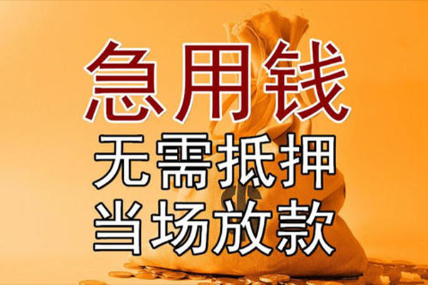 成都快速个人小额贷款