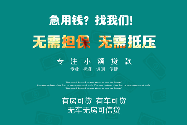 成都快速抵押贷款