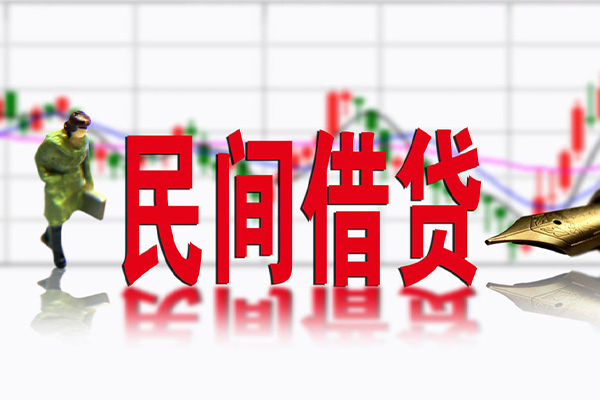 成都快速私人私人借贷