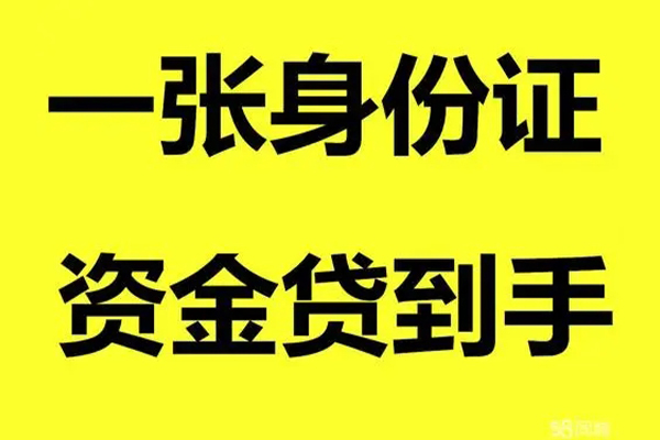 成都快速哪里可以信用贷款